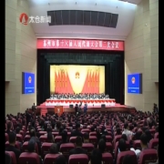 苏州市十六届人大二次会议开幕