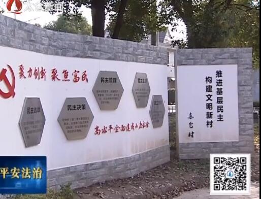 东仓村建成民主法治文化园