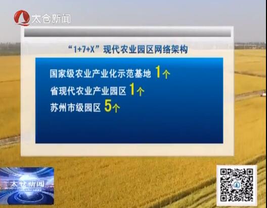 太仓基本实现农业现代化