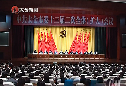 市委十三届二次全体（扩大）会议召开