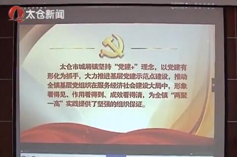 城厢：学习贯彻十九大精神 推进党建示...