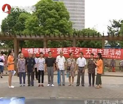 情筑“鹊桥”爱在七夕