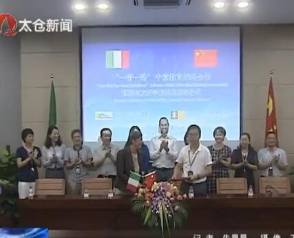 太仓中专与意大利马切拉塔艺术高中结为...