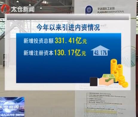 各区镇引进内资均完成年度任务