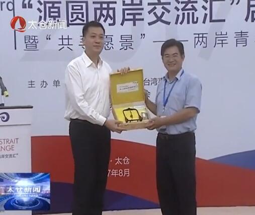 第三届“源圆两岸交流汇”启动