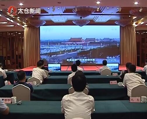 市委组织集中收看《将改革进行到底》电...