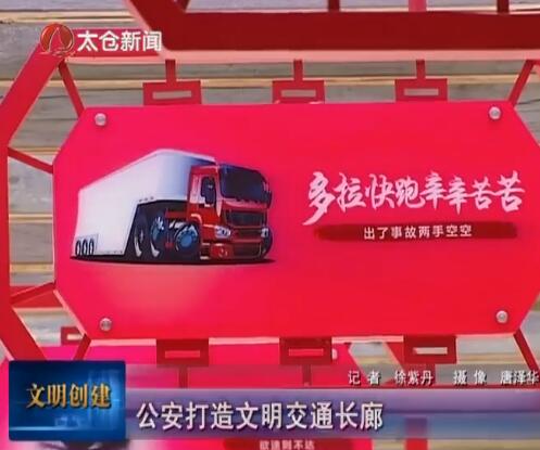 公安打造文明交通长廊