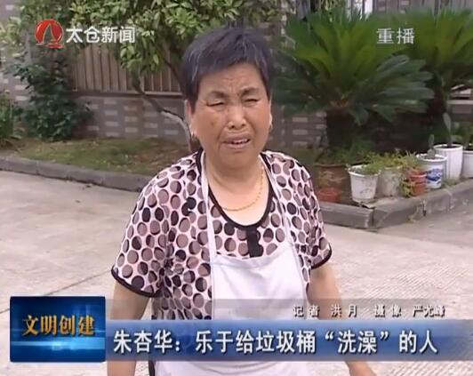朱杏华：乐于给垃圾桶“洗澡”的人