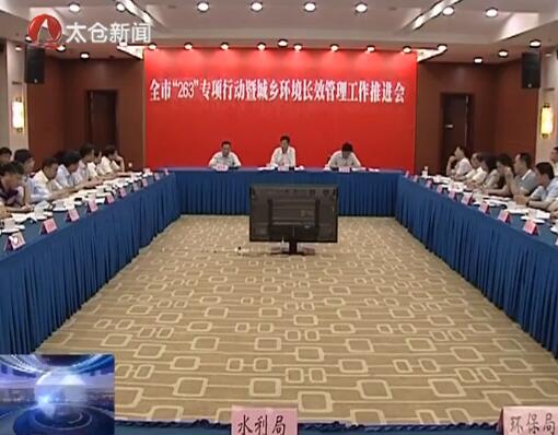 “263”专项行动暨城乡环境长效管理工作...