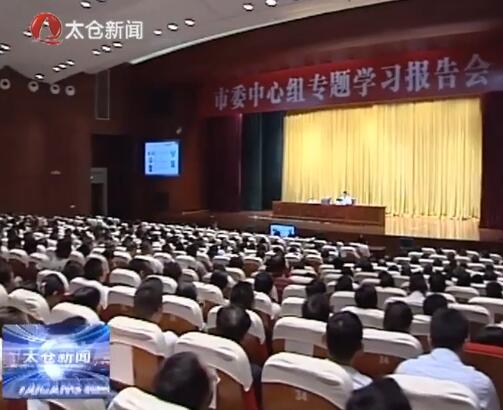 市委中心组专题学习德国工业4.0