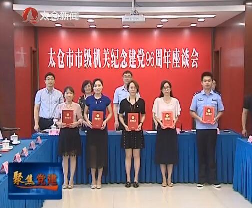 回顾光辉历史 表彰先进党员