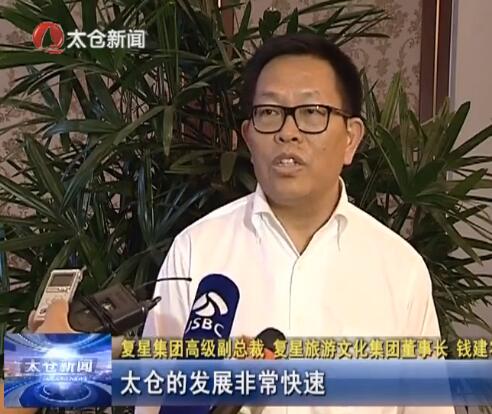 钱建农：对项目在太建设及前景充满期待