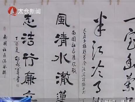 城厢镇开展勤廉文化书画展