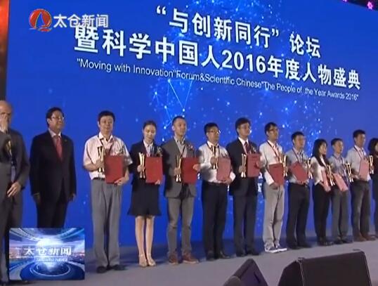 吴东方获评“科学中国人”年度人物