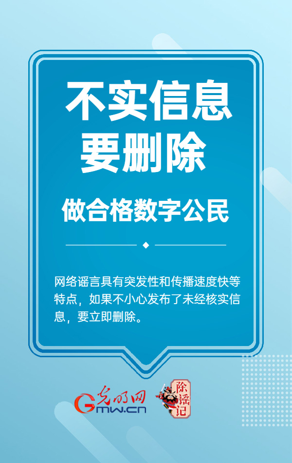 【海报】斩“谣”除魔，我们可以这样做！
