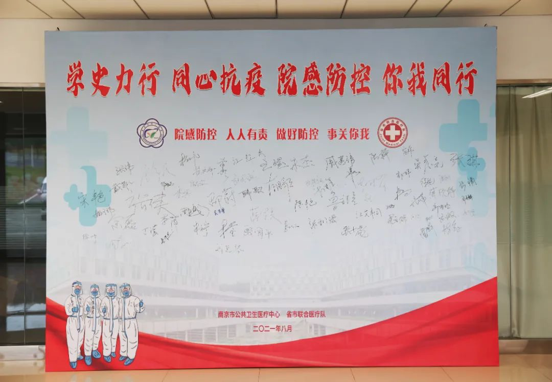南京市公共卫生医疗中心内展示的省市联合医疗队部分队员签名。南报融媒体记者 崔晓摄