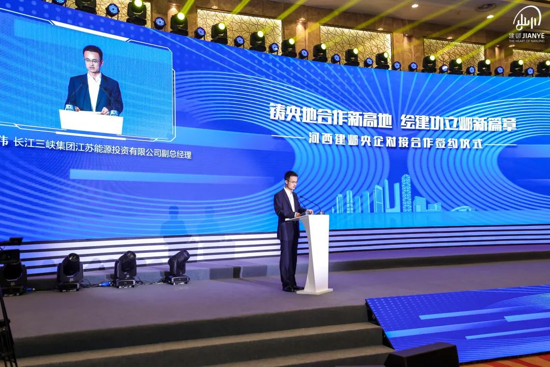 长江三峡集团江苏能源投资有限公司入驻南京建邺。