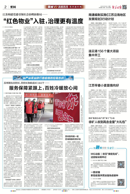 本文刊发于2月22日《新华日报》，点击图片查看