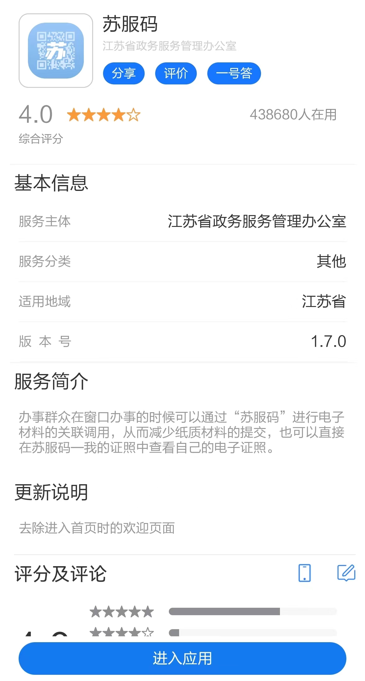 苏服码简介