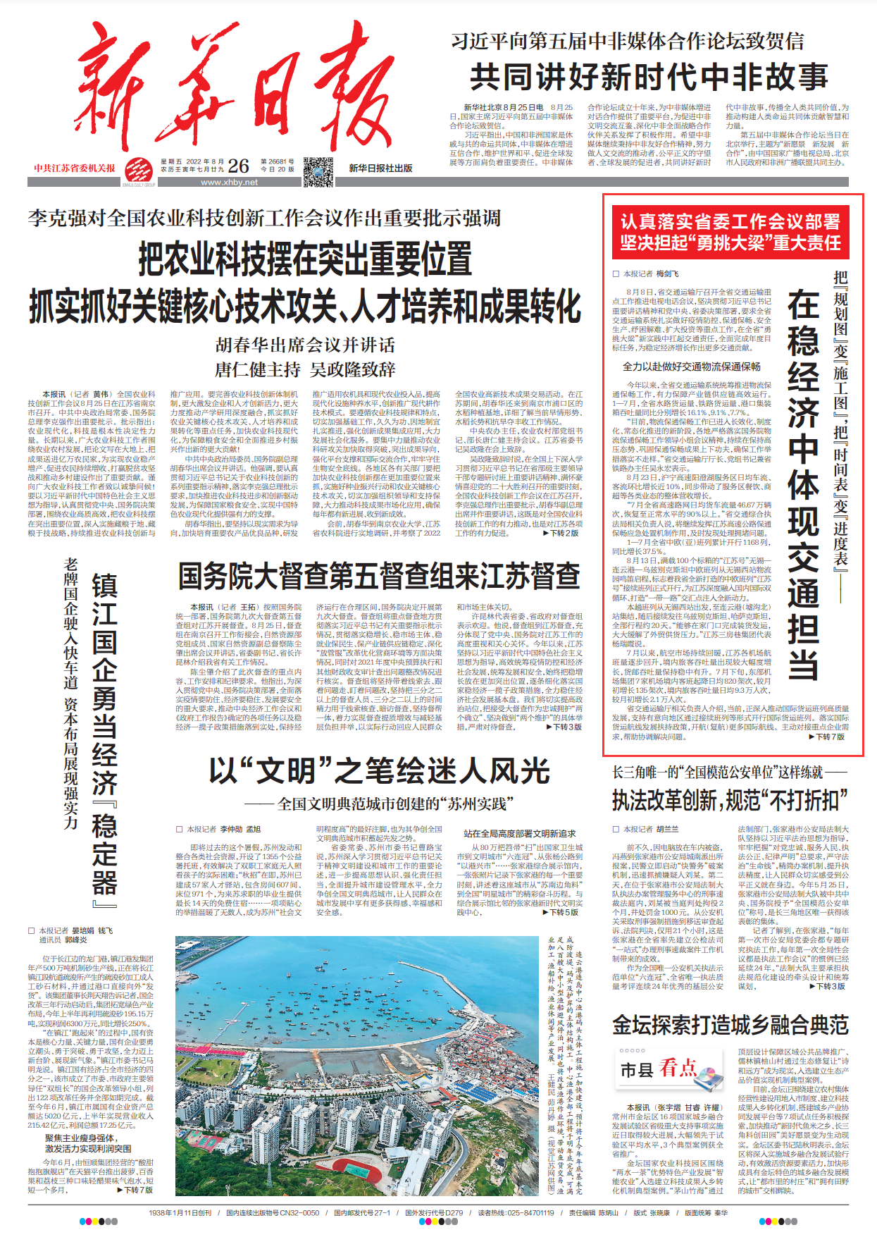 《新华日报》头版截图