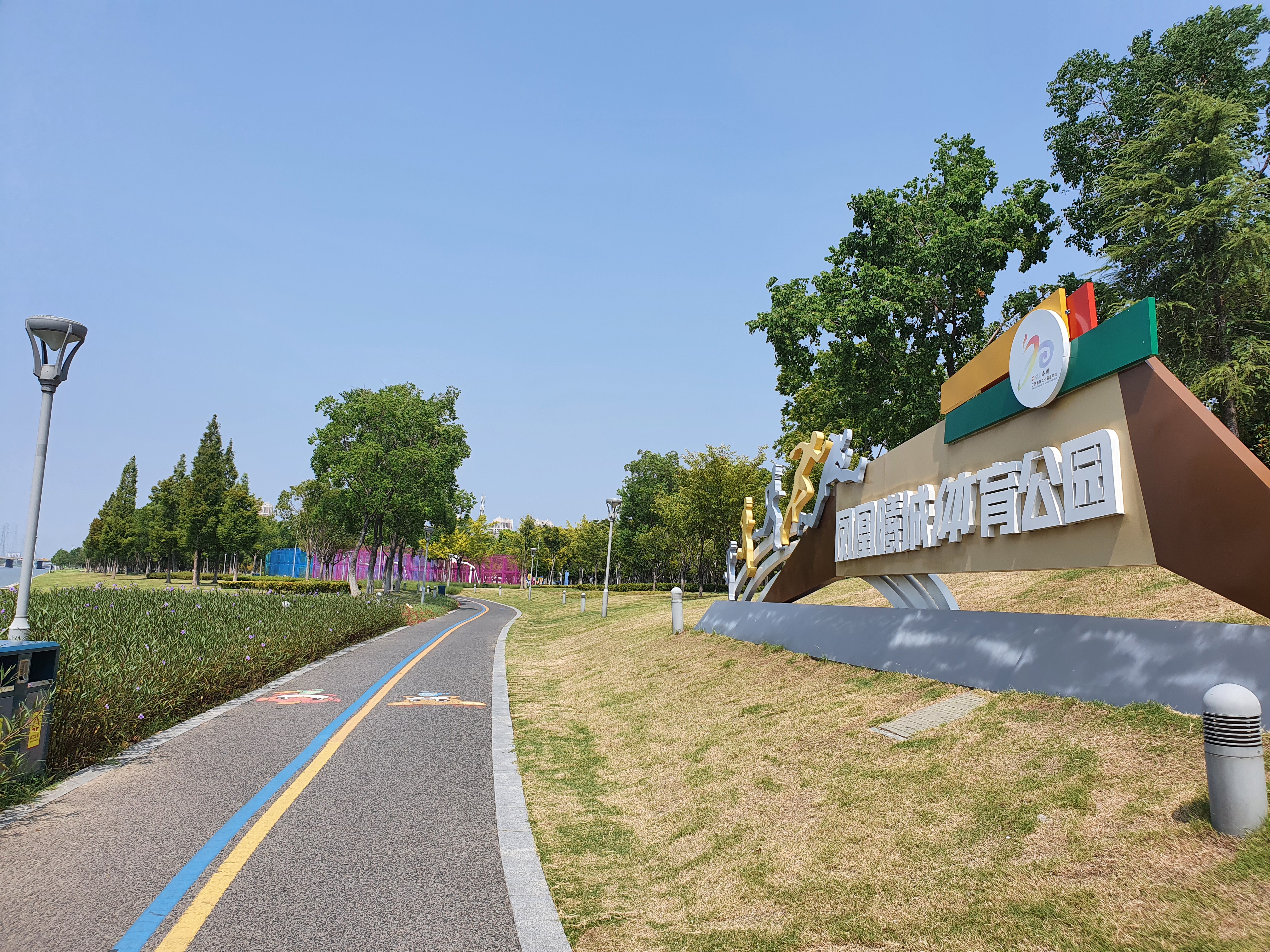 泰州凤凰曦城体育公园内的健身步道