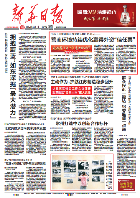 《新华日报》头版截图
