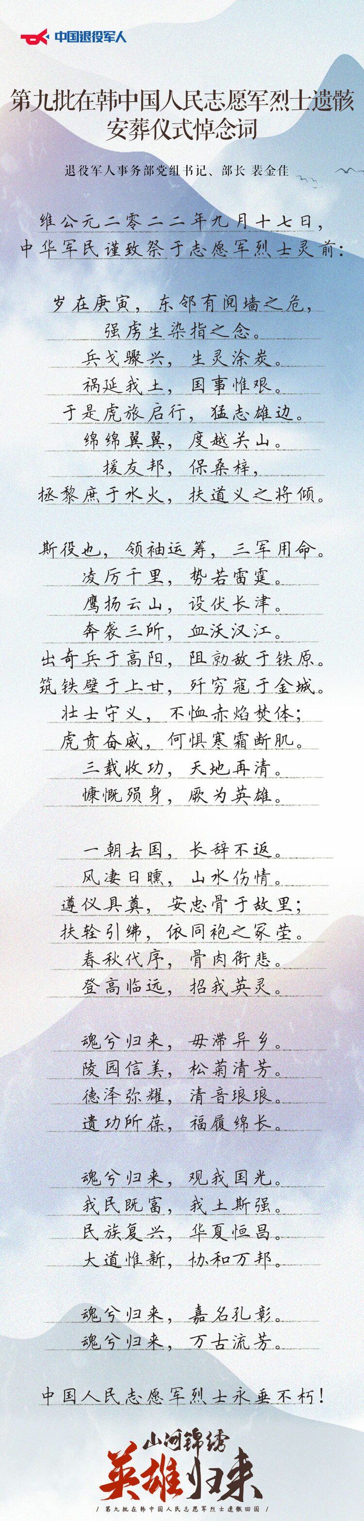 全体战友，一起送英雄最后一程！