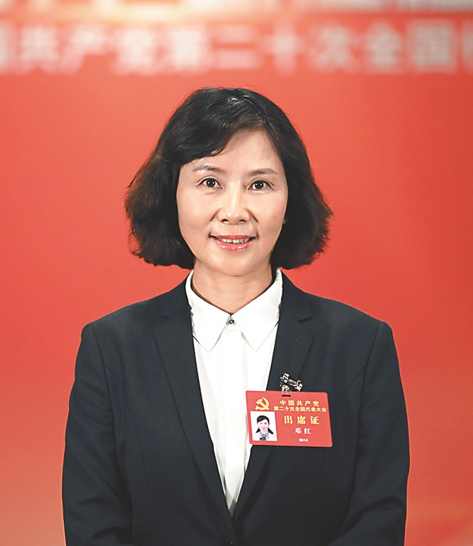 邓红
