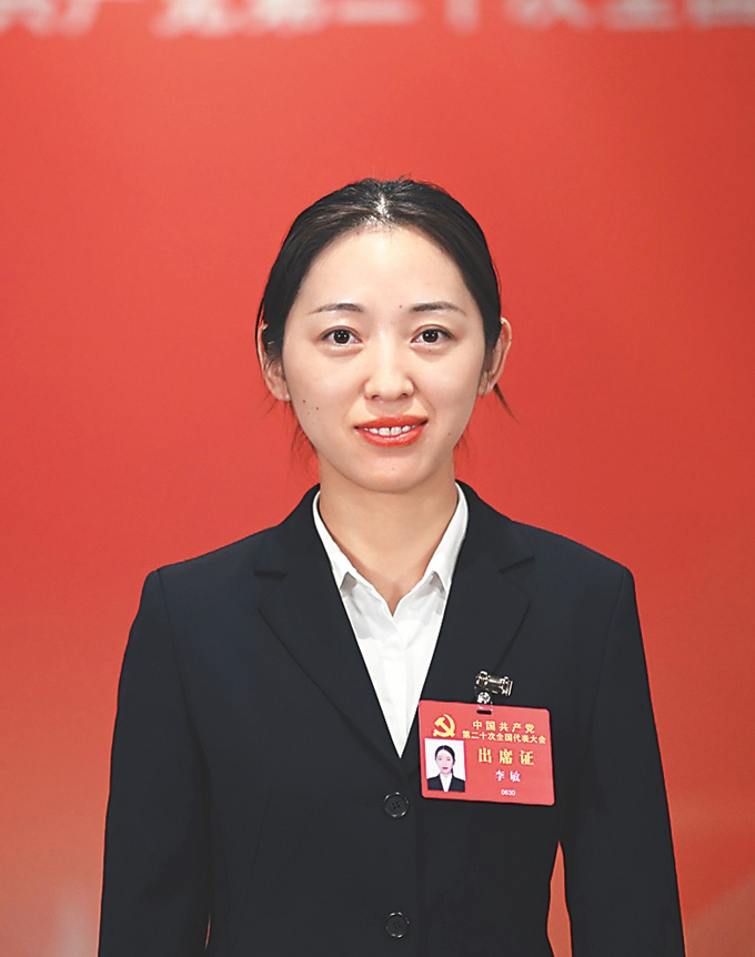 李敏