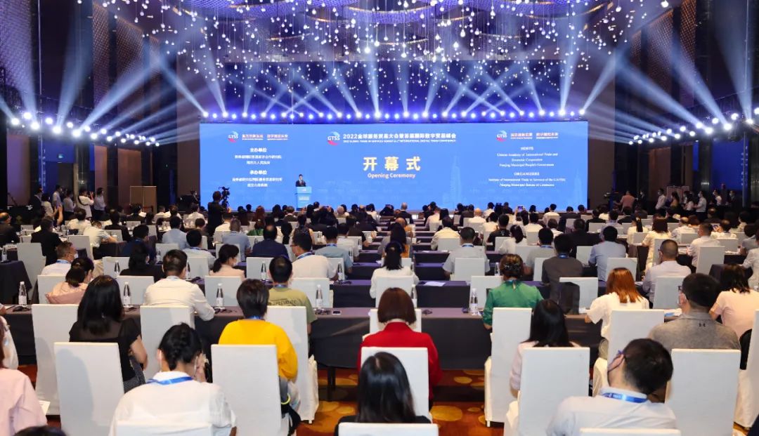 2022全球服务贸易大会暨首届国际数字贸易峰会现场。南京日报/紫金山新闻记者 冯芃 摄