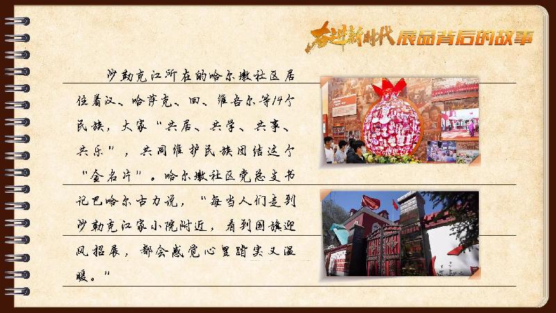 有声手账｜【奋进新时代·展品背后的故事㊾】小院里，五星红旗高高飘扬