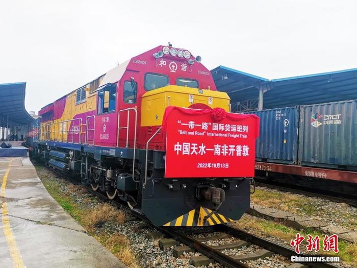 资料图：“中国天水—南非开普敦”国际班列从兰铁局兰州货运中心天水铁路货场驶出。 中新社发 李志杰 摄