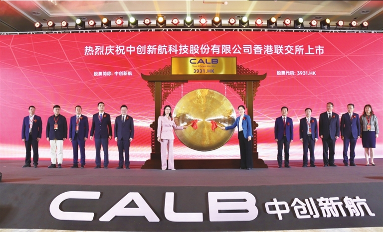 中创新航在香港联合交易所主板挂牌上市 中创新航在香港联合交易所主板挂牌上市