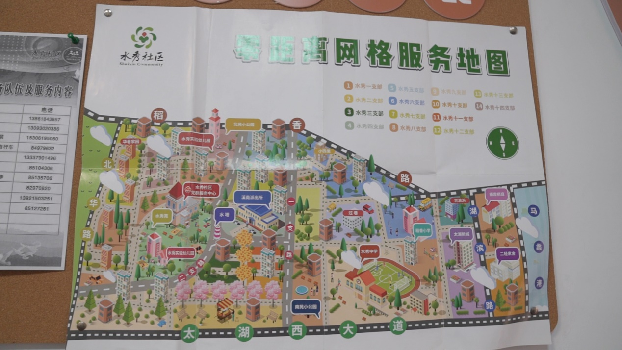 水秀社区零距离网格服务地图