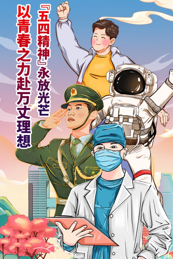 五四(2)