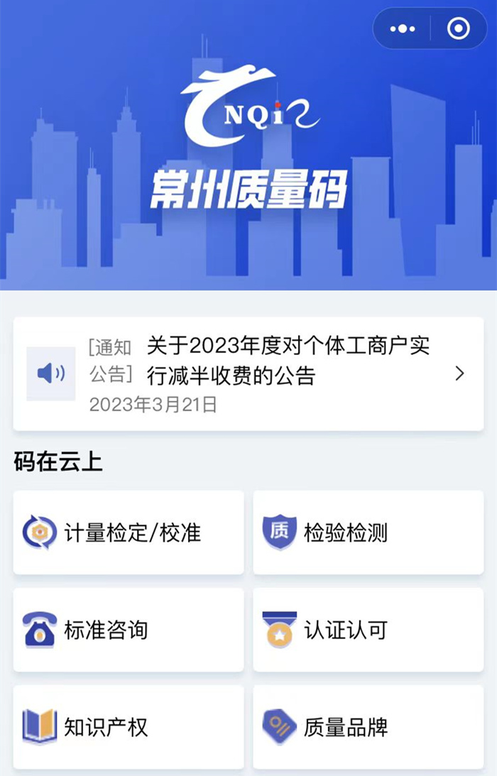 常州质量码小程序 常州质量码小程序