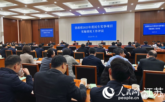 江苏省政府2023年度民生实事项目实施情况工作评议现场。人民网 周梦娇摄