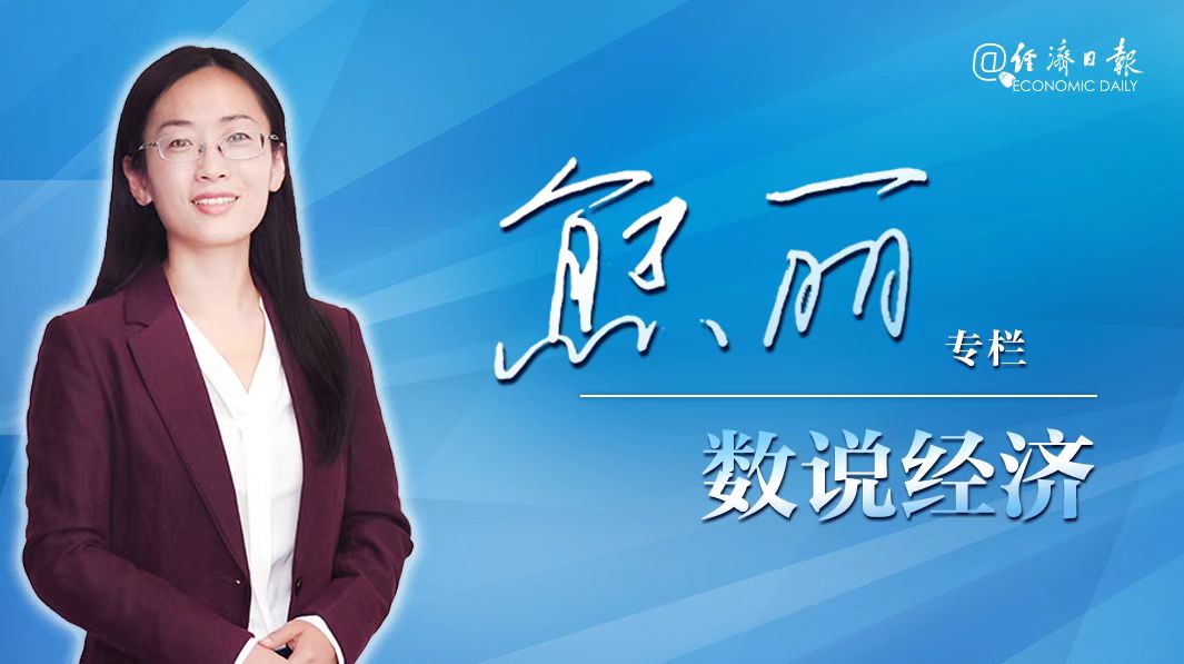 数说经济