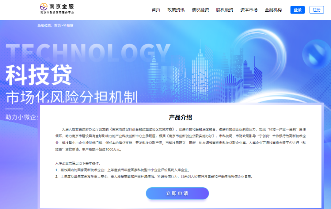 南京金服官网截图