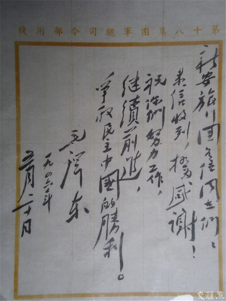 毛泽东给新安旅行团的复信